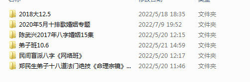 盲派命理精华郑民生郑公命理！