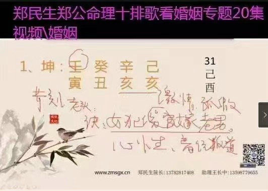 盲派命理精华郑民生郑公命理！