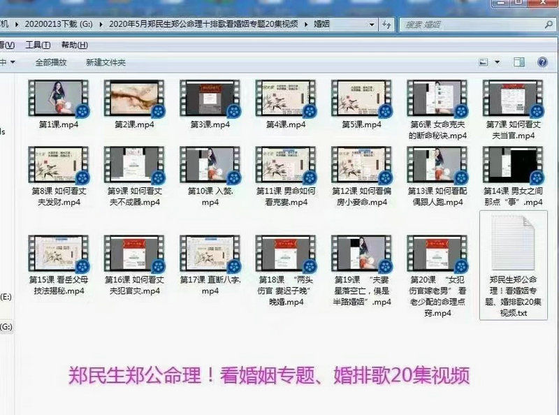 盲派命理精华郑民生郑公命理！