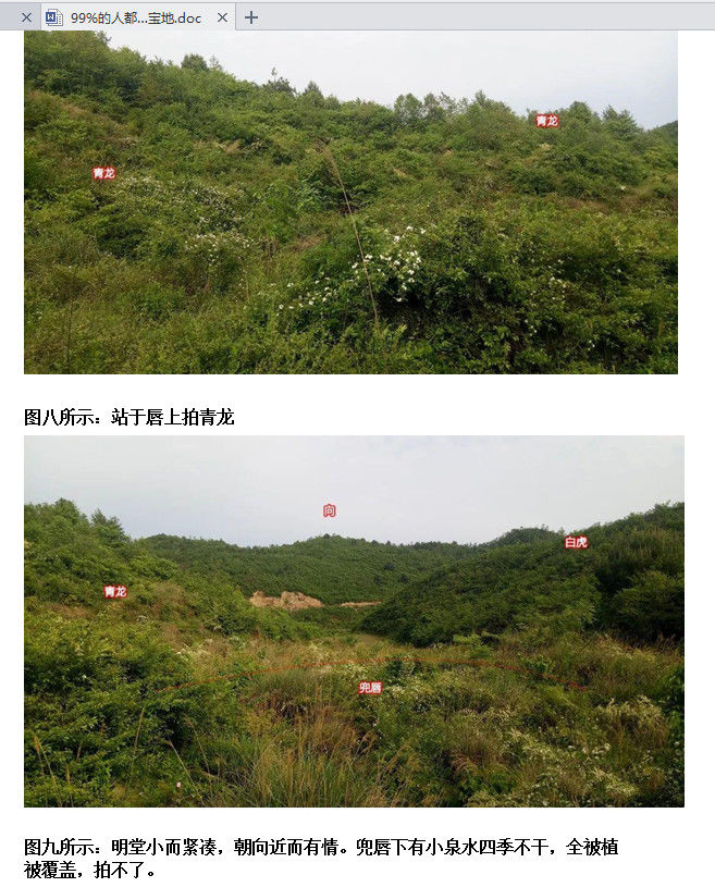 风水宝地明觉易行寻龙点穴91个文件