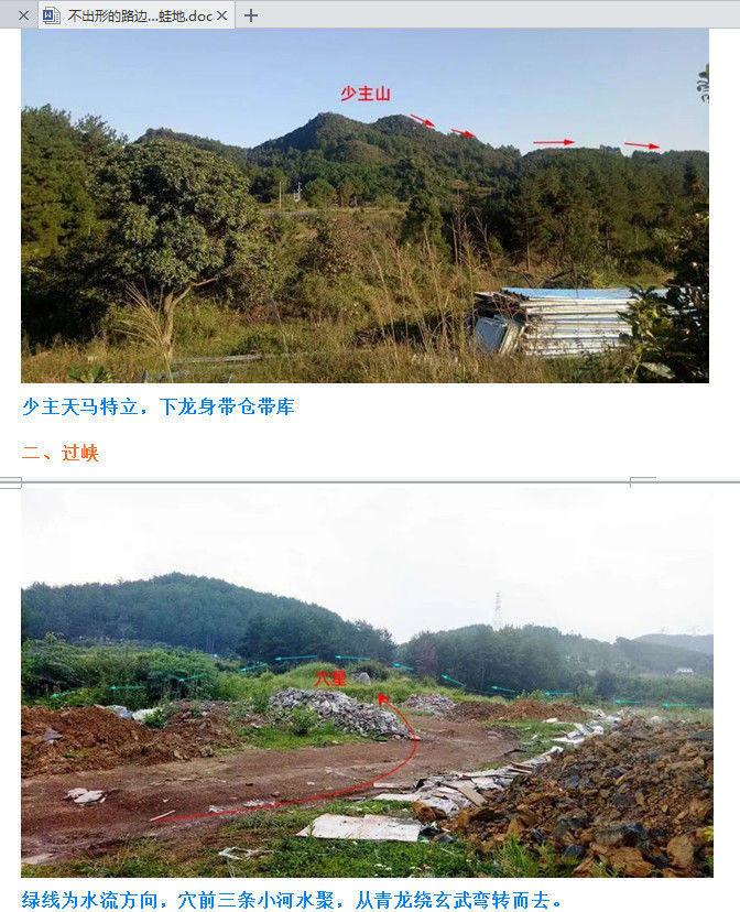 风水宝地明觉易行寻龙点穴91个文件