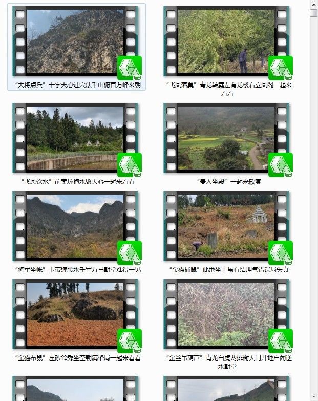 墓地风水寻龙点穴山河风水