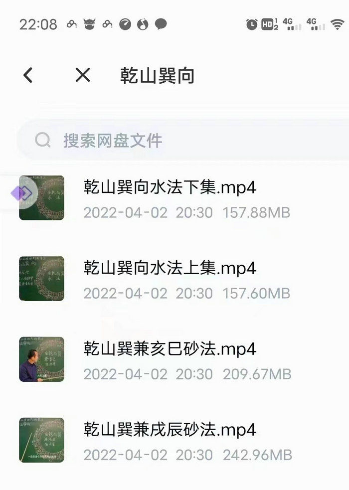 天星风水韦冠城现场视频427集