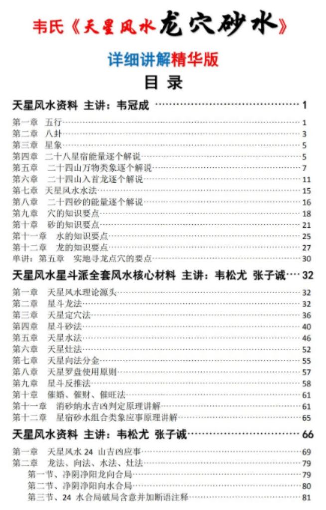 天星风水韦冠城现场视频427集