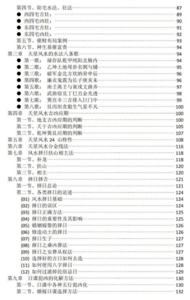 天星风水韦冠城现场视频427集