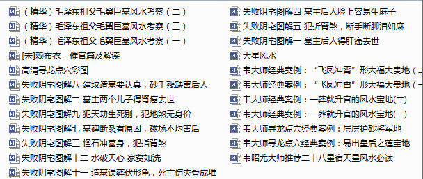 天星风水大师韦绍尤风水视频124集
