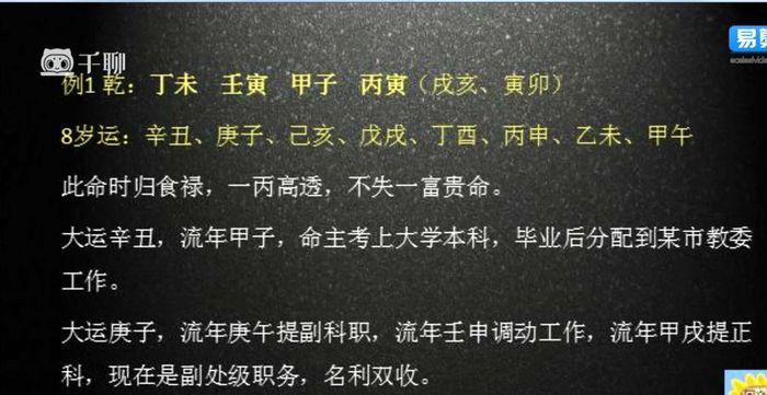 算命瞎子《三合命法速成》通天鼠30集