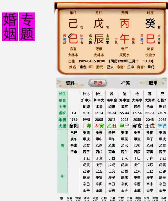 八字命理金镖门于诚老师专论婚姻
