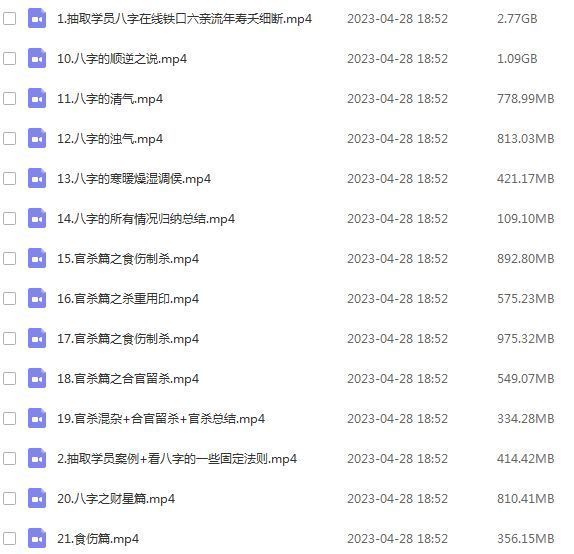盲派八字视频2023年最新盲派职业班课程75集