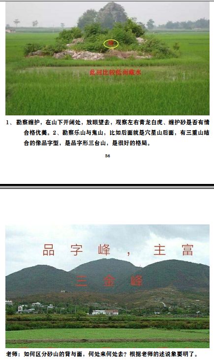 风水寻龙点穴雷麟宗天眼阴宅2018学费一万元