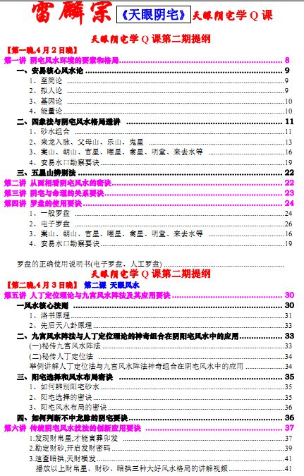 风水寻龙点穴雷麟宗天眼阴宅2018学费一万元