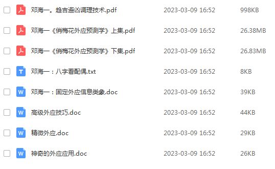 邓海一2011-2012外应预测