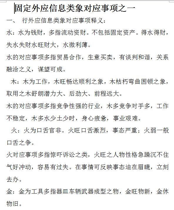 邓海一2011-2012外应预测
