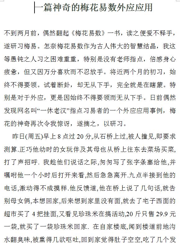 邓海一2011-2012外应预测