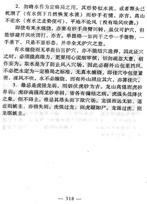 坟地风水不过五-图解寻龙点穴风水墓相