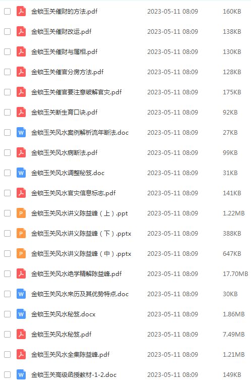 过路阴阳金锁玉关文字稿大集合