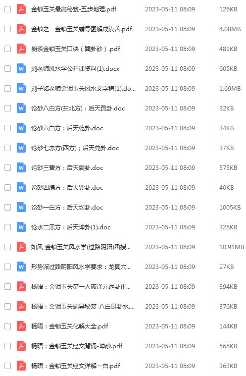 过路阴阳金锁玉关文字稿大集合