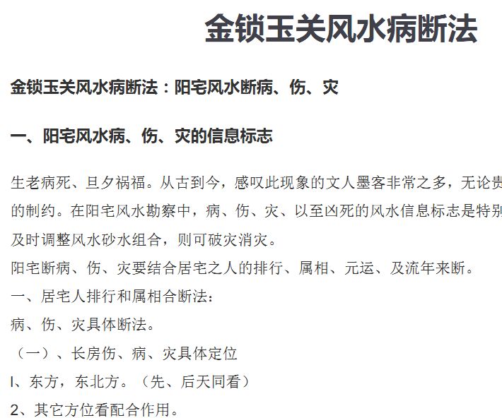 过路阴阳金锁玉关文字稿大集合