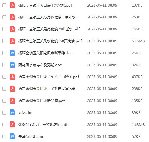 过路阴阳金锁玉关文字稿大集合