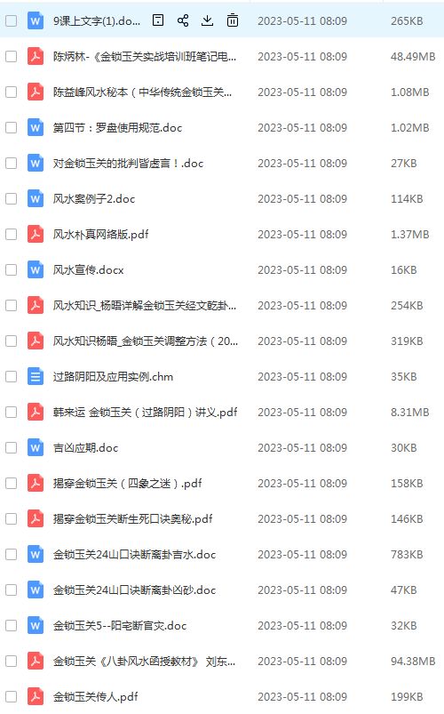 过路阴阳金锁玉关文字稿大集合