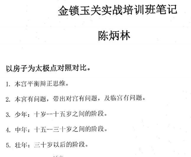 过路阴阳金锁玉关文字稿大集合