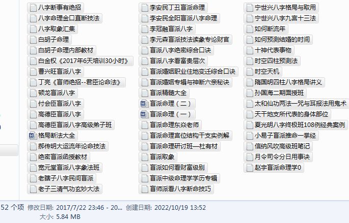 算命瞎子盲派多位老师资料集合