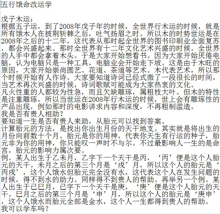 算八字李居明五行饿命改运