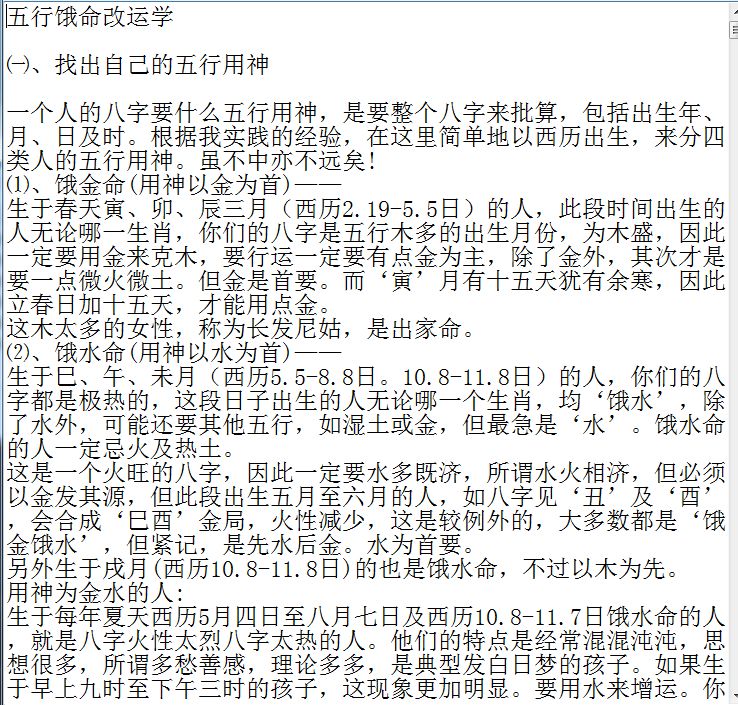 算八字李居明五行饿命改运