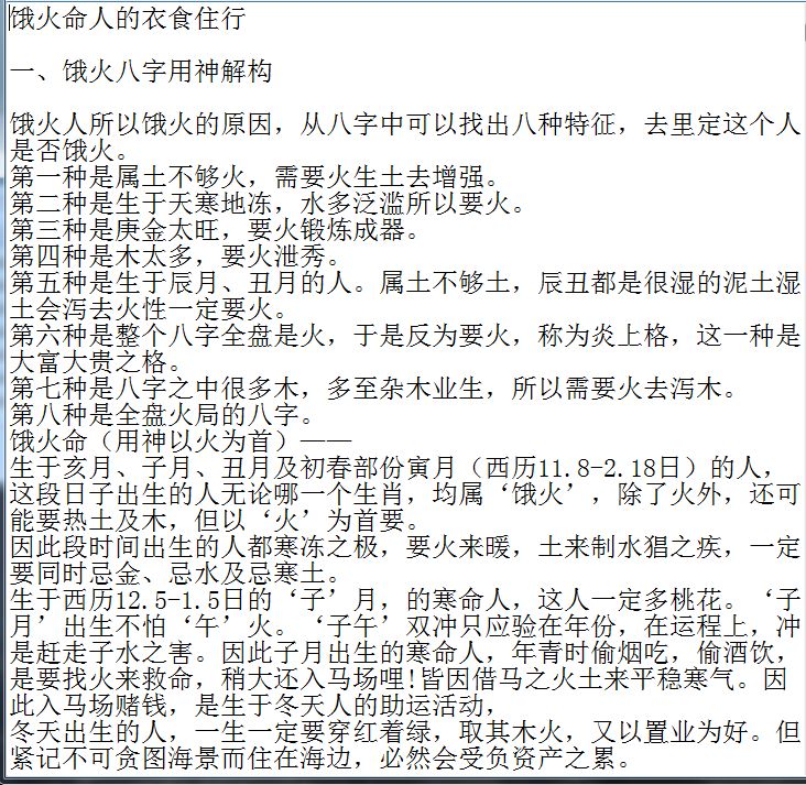算八字李居明五行饿命改运