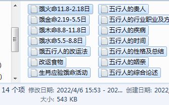 算八字李居明五行饿命改运