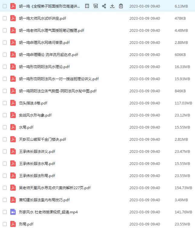 住宅风水阴阳法形法风水大集合