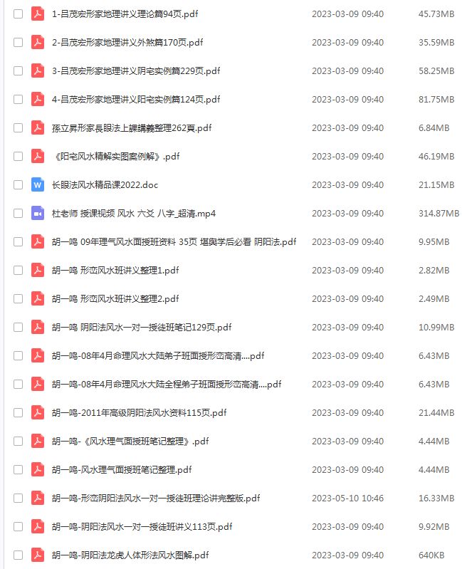住宅风水阴阳法形法风水大集合