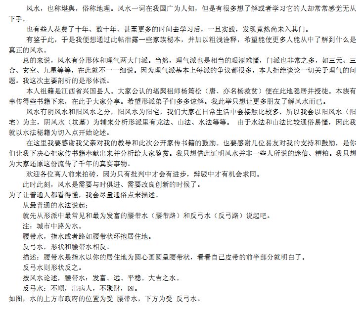 风水堪舆许联斌益福堂说风水