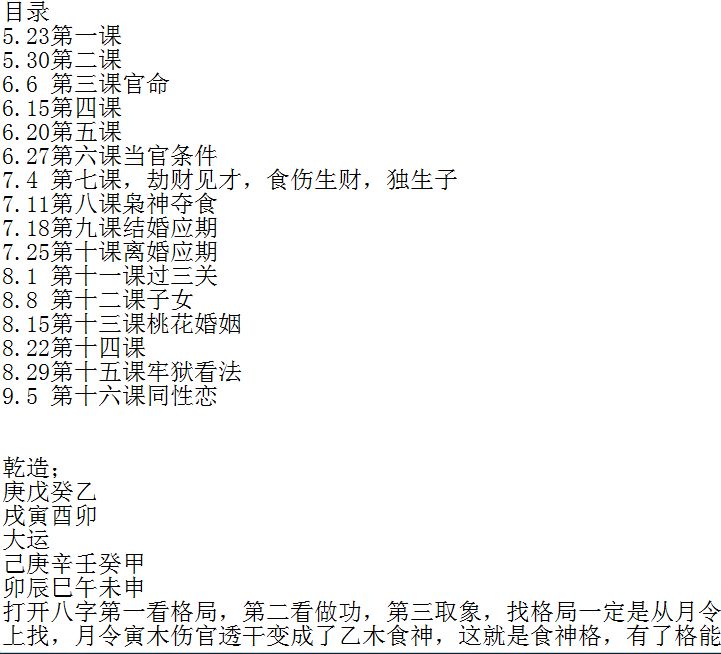 盲派八字催老师盲派
