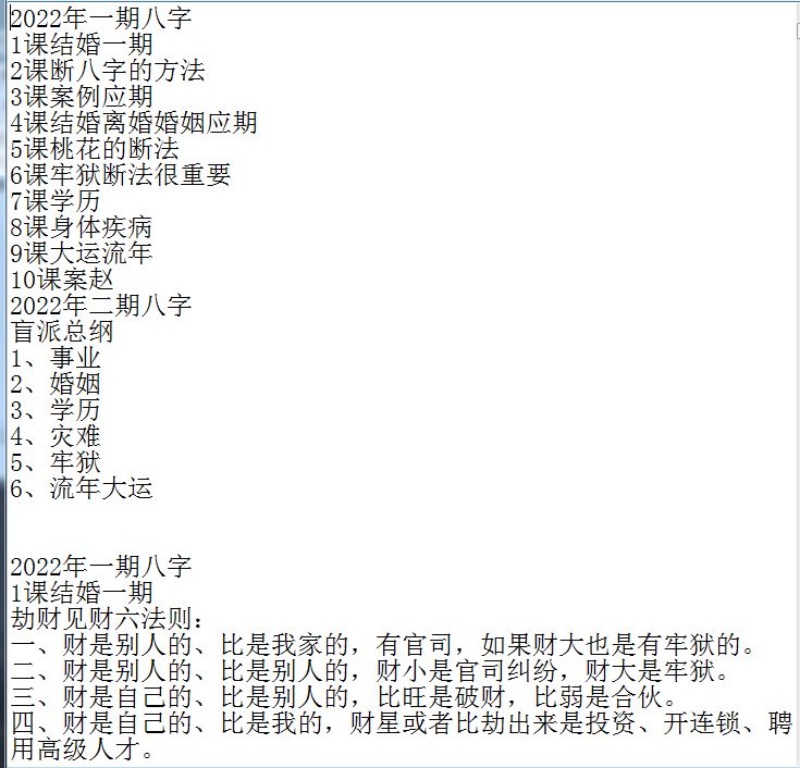 盲派八字催老师盲派