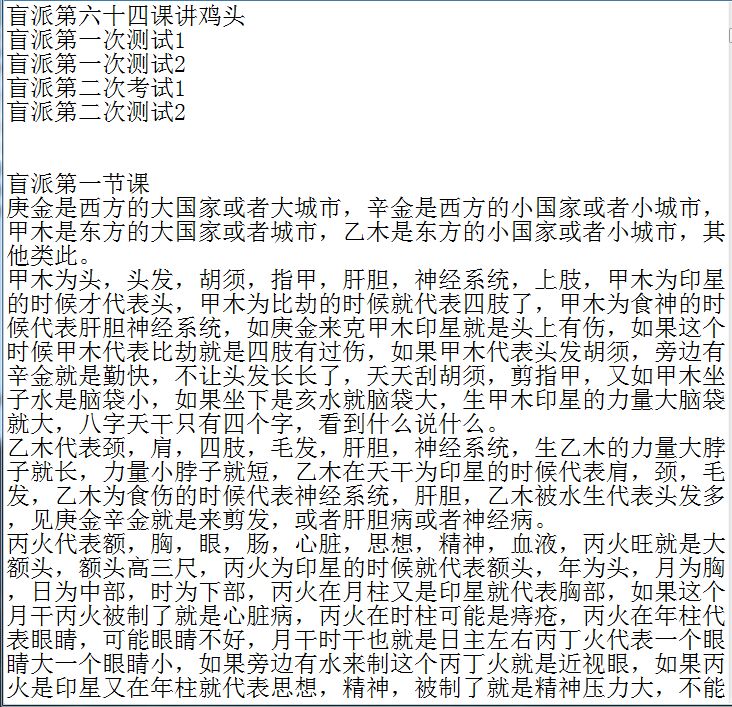 盲派八字催老师盲派
