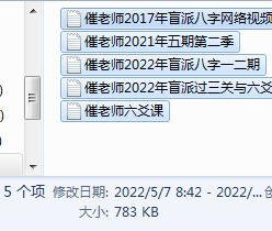 盲派八字催老师盲派