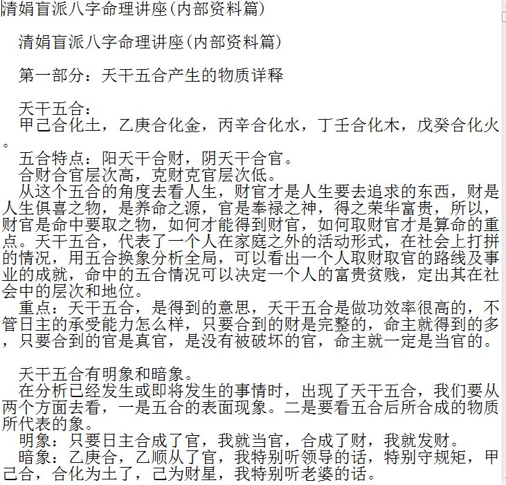 盲派高级命理杨清娟盲派八字