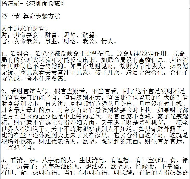 盲派高级命理杨清娟盲派八字