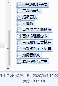周易算命乘马班如盲派命理