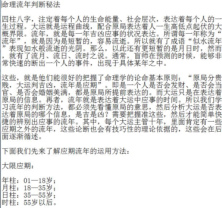 周易算命乘马班如盲派命理