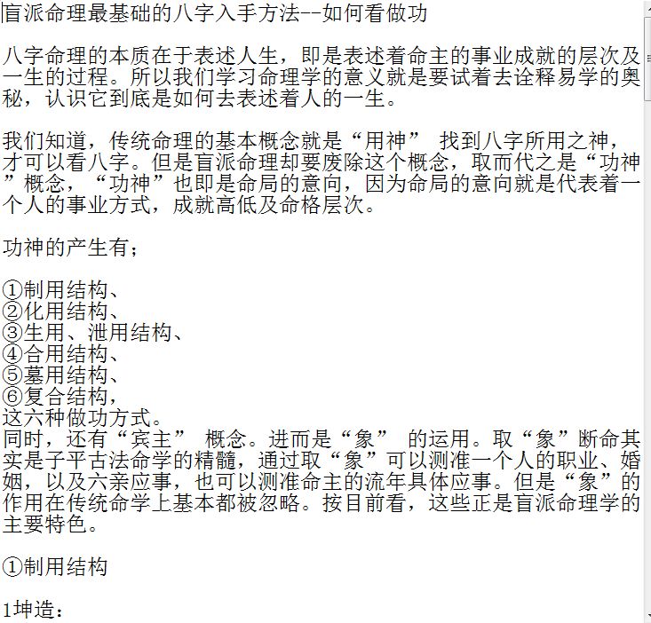 周易算命乘马班如盲派命理