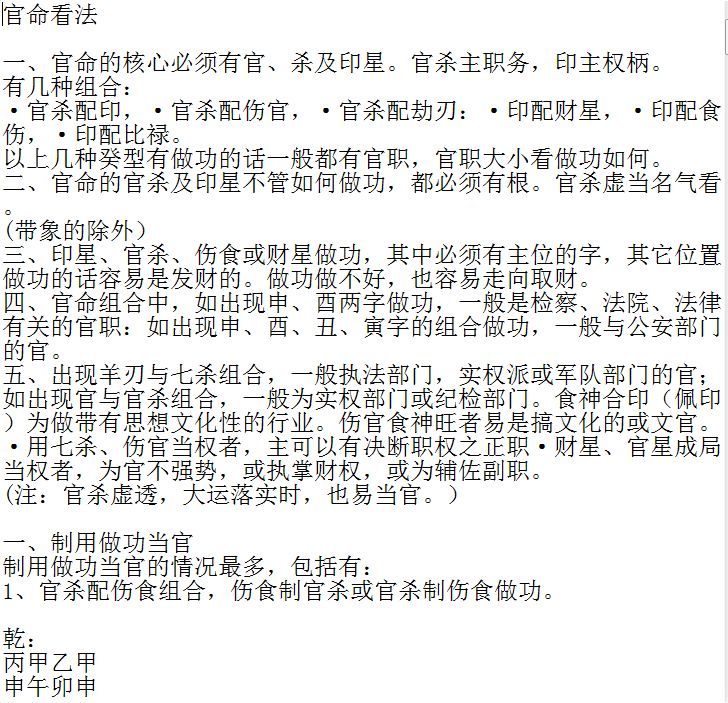 周易算命乘马班如盲派命理