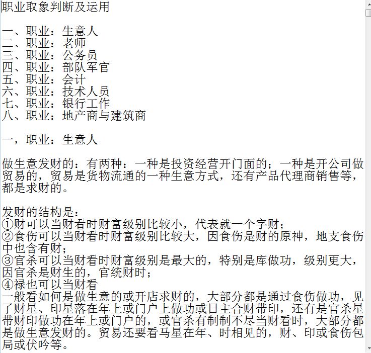 周易算命乘马班如盲派命理