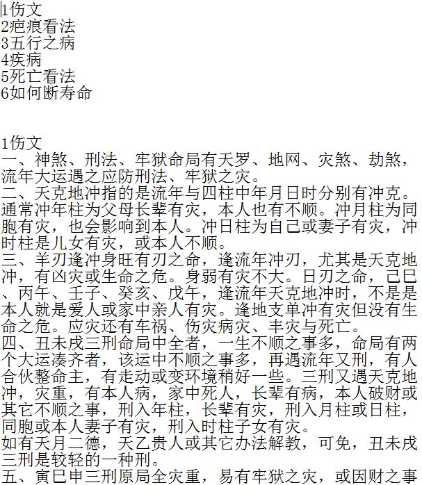 盲派八字视频灵枭盲派八字