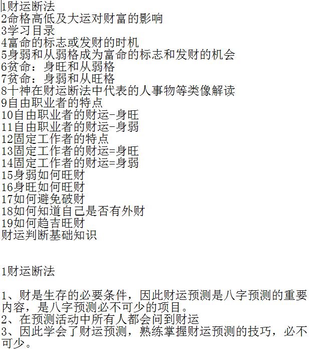 盲派八字视频灵枭盲派八字