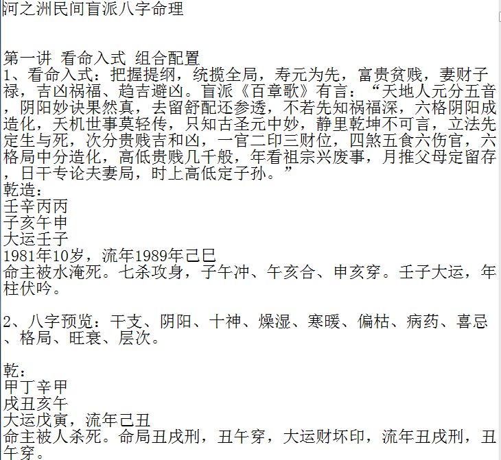 八字测算河之洲盲派八字