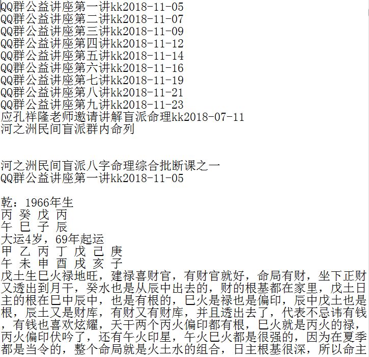 八字测算河之洲盲派八字