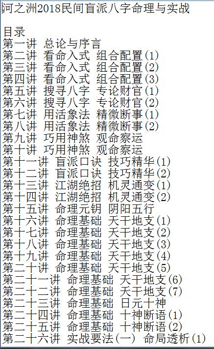 八字测算河之洲盲派八字