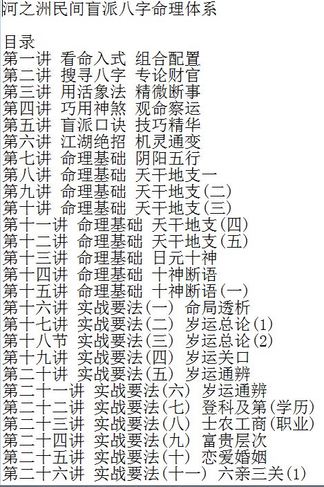 八字测算河之洲盲派八字